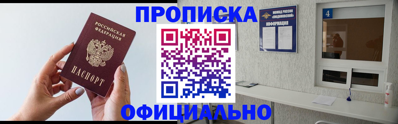 прописка регистрация в Прокопьевске
