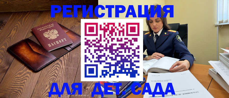 прописка для работы в Прокопьевске