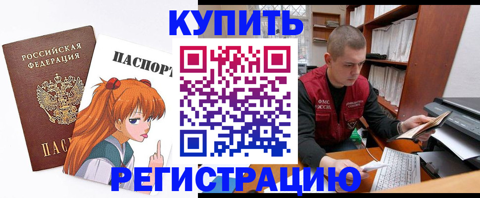временная регистрация недорого в Прокопьевске