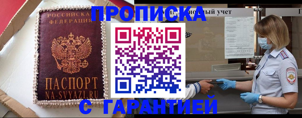 прописка гарантия в Прокопьевске